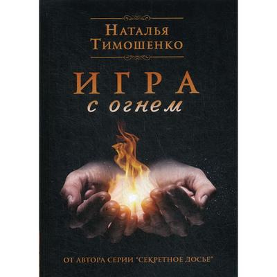 Игра С Огнем Магазин Игра С Огнем Магазин